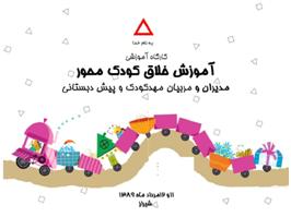 Creative Education workshop in Shiraz!