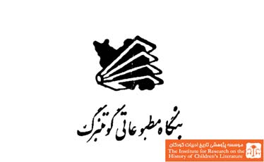تجلیل از محمود آقاجان زاده کاشی چی بنیانگذار انتشارات گوتنبرگ