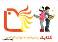 کتابک، پایگاهی برای شکوفایی معنوی کتابک، پایگاهی برای شکوفایی معنوی