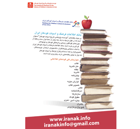 Iranak Celebrates its Fifth Birthday!