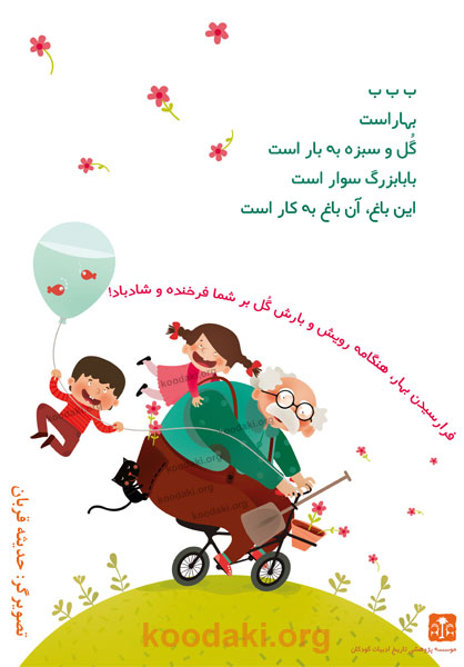 نوروزگان خجسته باد