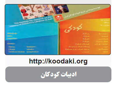 معرفی وب سایت موسسه در ماهنامه شبکه شماره ۱۳۴ معرفی وب سایت موسسه در ماهنامه شبکه شماره ۱۳۴