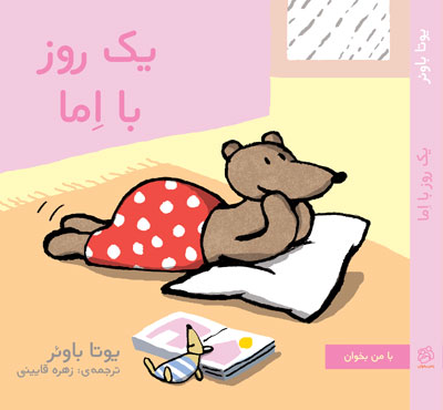 یک روز با اِما یک روز با اِما