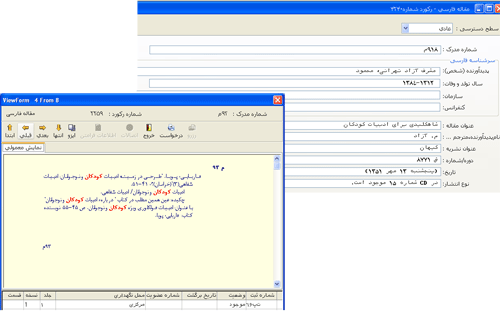 مقاله ‌شناسی کودک و نوجوان