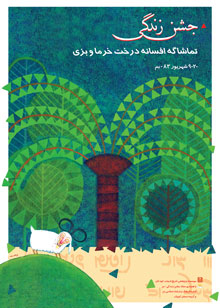 جشن زندگی