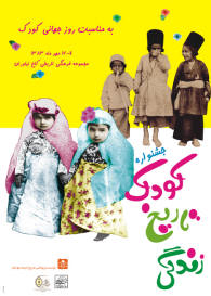 به مناسبت جشنواره روز جهانى كودك 