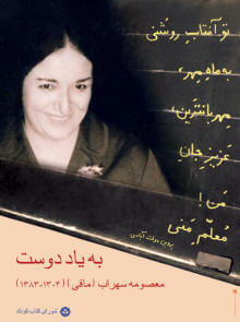 به یاد دوست