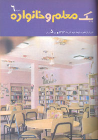 انتشار پیک معلم و خانواده انتشار پیک معلم و خانواده