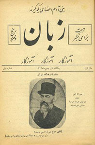 زبان، مجله ی جبار باغچه بان زبان، مجله ی جبار باغچه بان