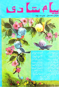 پیام شادی، نشریه ای با رویکرد مذهبی پیام شادی، نشریه ای با رویکرد مذهبی
