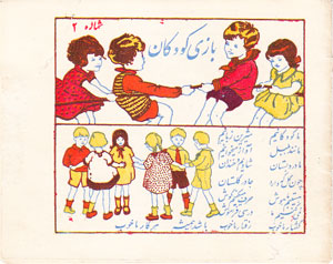 بازی کودکان، نخستین نشريهی مستقل كودكان بازی کودکان، نخستین نشريهی مستقل كودكان