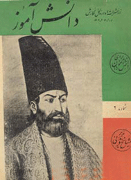 دانش آموز، نشریه وزارت فرهنگ دانش آموز، نشریه وزارت فرهنگ