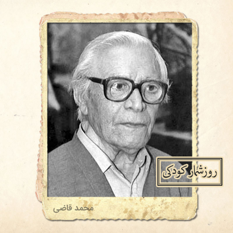 زادروز محمد قاضی زادروز محمد قاضی
