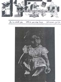 انتشار نشریه شنگول خردسالان انتشار نشریه شنگول خردسالان