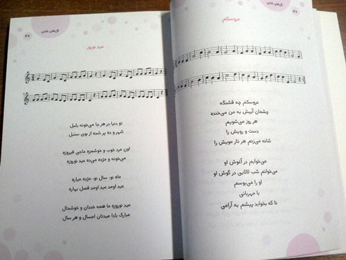 گل های شادی، مجموعه ترانه ها و نت آهنگ های موسیقی کودک ایران منتشر شد!