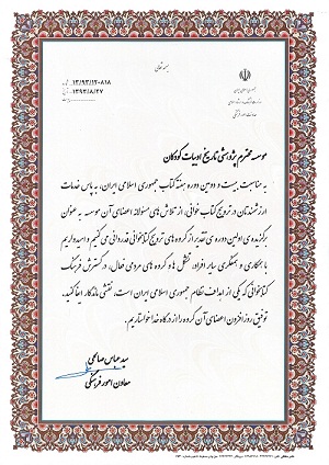 موسسه پژوهشی تاریخ ادبیات کودکان جز پنج موسسه برگزیده نخستین دوره تقدیر از فعالان ترویج کتابخوانی!