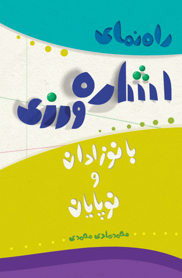کتاب راهنما