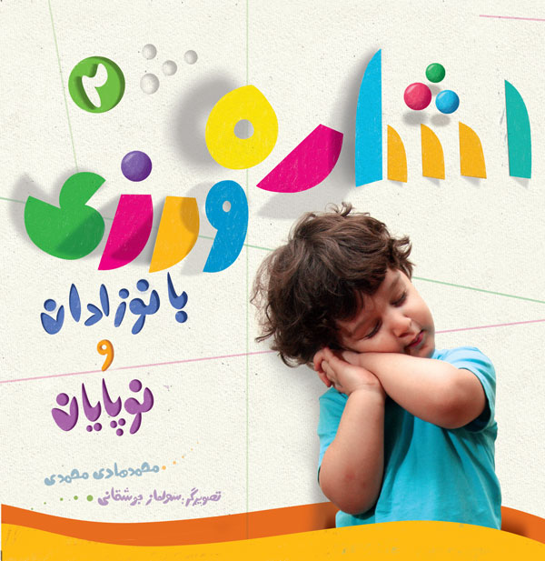 بسته آموزش خلاق