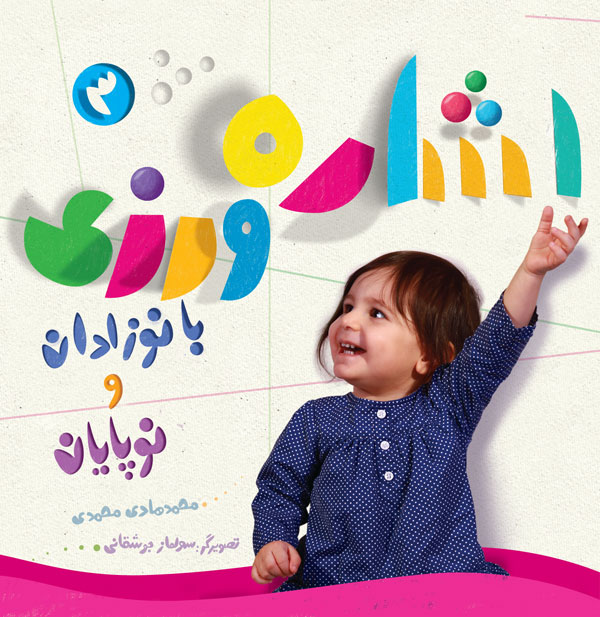 اشاره ورزی