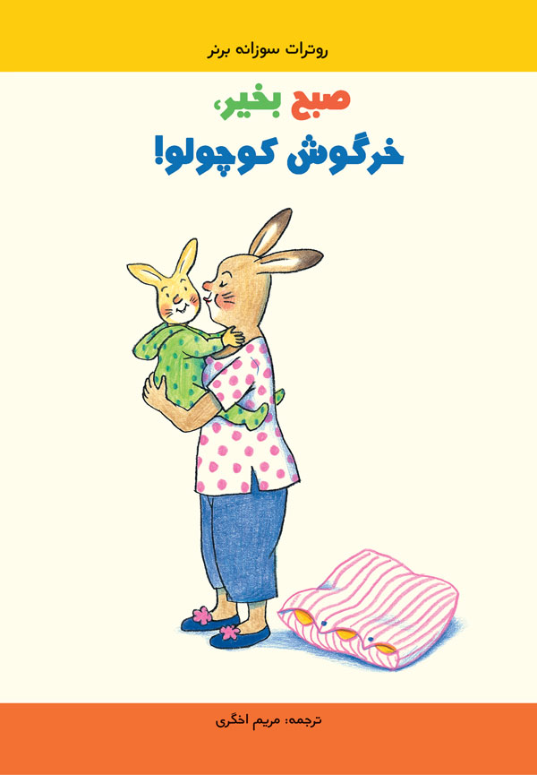 کتاب های سوزانه برنر
