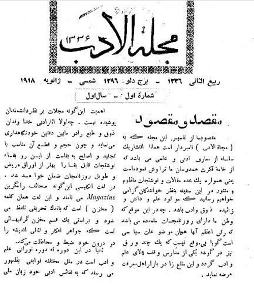 مجله الادب