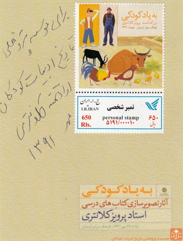 پرویز کلانتری تصویرگر خوب کتاب های کودکان درگذشت پرویز کلانتری تصویرگر خوب کتاب های کودکان درگذشت