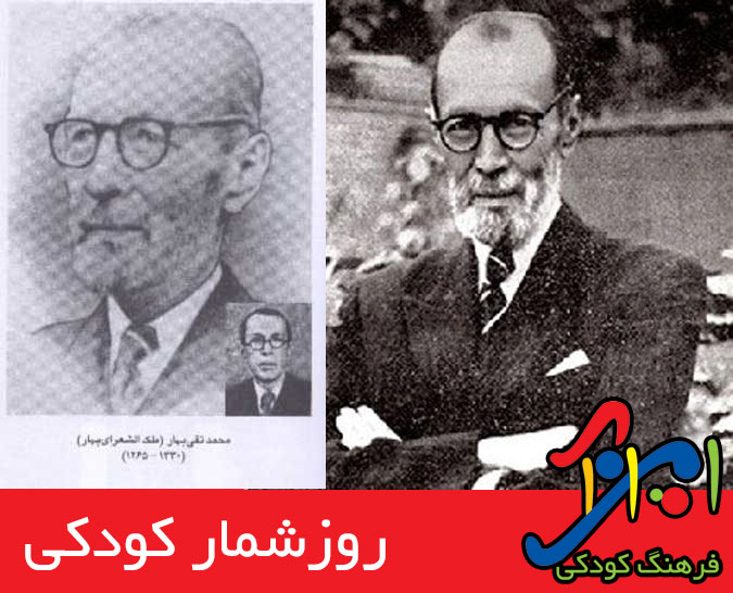 محمد تقی بهار