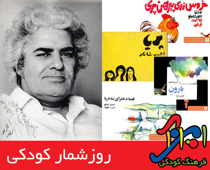 احمد شاملو احمد شاملو