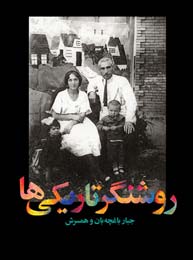 "Illuminator of the Darkness, An auto biography of the great Iranian teacher for