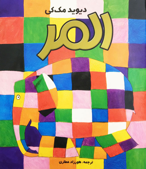 المر المر