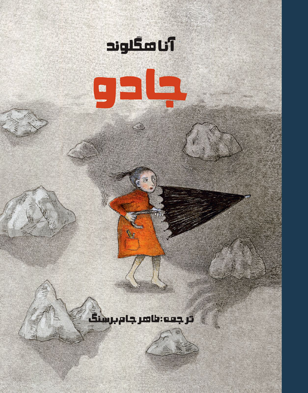 جادو جادو