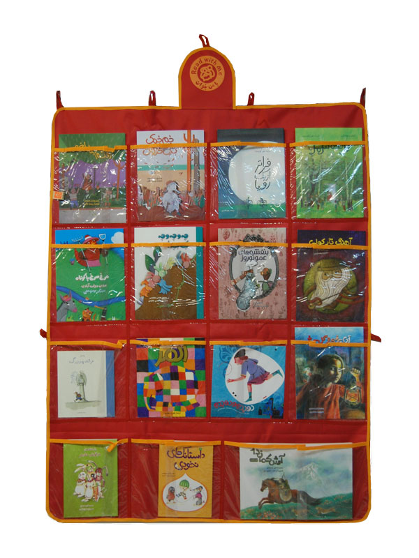 کتابخانه کلاسی بزرگ با من بخوان