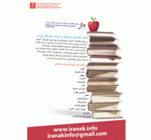 Iranak Celebrates its Fifth Birthday!