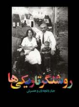 "Illuminator of the Darkness, An auto biography of the great Iranian teacher for