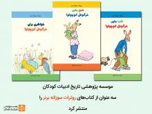 سه عنوان از کتاب های سوزانه برنر منتشر شد