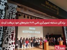برندگان مسابقه بین‌المللی تصویرگری کتاب کودک جزیره نامی ۲۰۱۹ جایزه‌های خود دریافت کردند