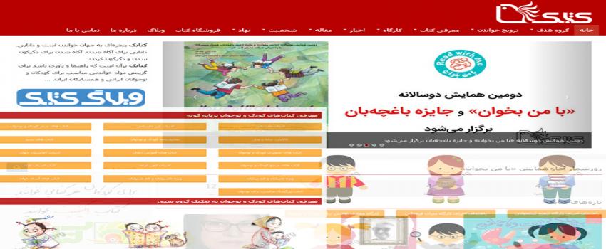 پایگاه ترویج کتابخوانی کتابک