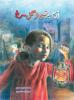 آدم برفی و گل سرخ