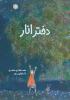دختر انار